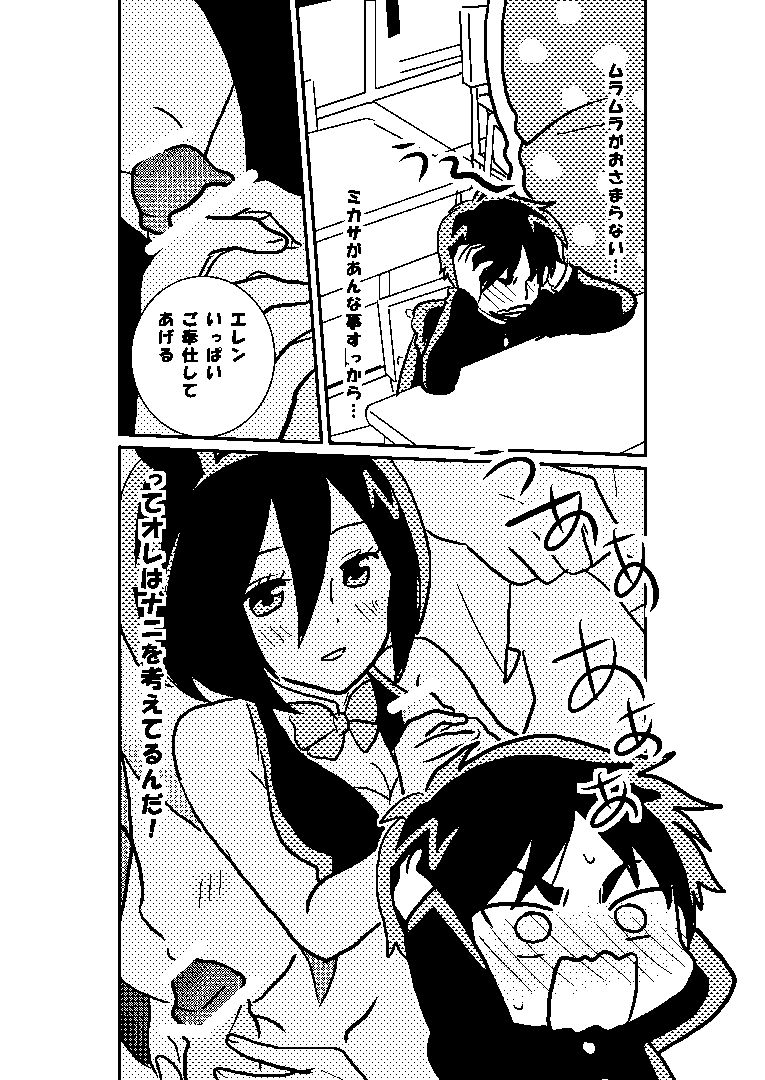 R18 MIKAERE (Shingeki no Kyojin) page 11 full