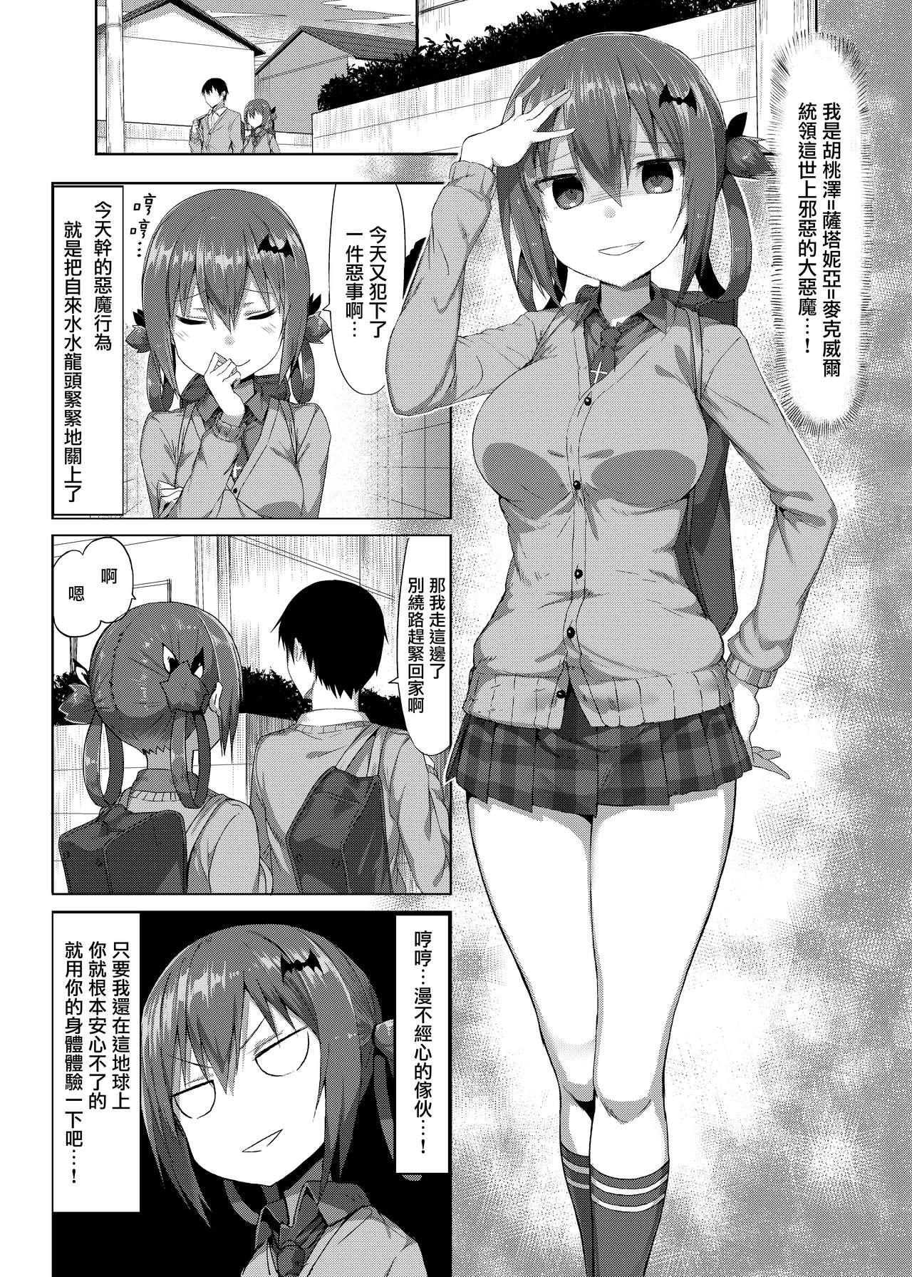 (COMIC1☆12) [MOSQUITONE. (Great Mosu)] Koisuru Dai Akuma (Gabriel DropOut) [Chinese] [無邪気漢化組] [Decensored] page 3 full