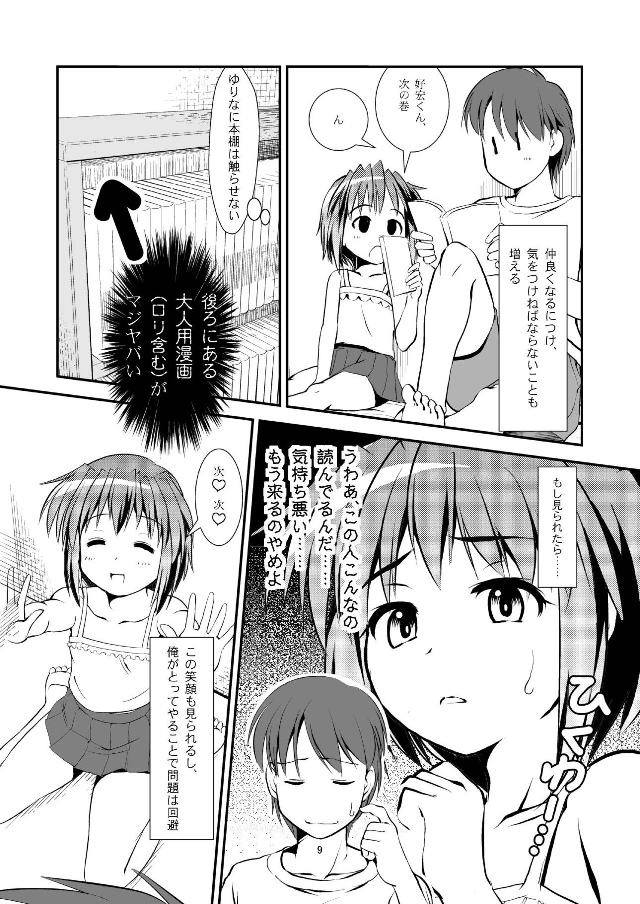 (C84) [The Dungeon In Yarn (Yone Kinji)] Koukan☆Nikki Yurina to Asobou page 8 full