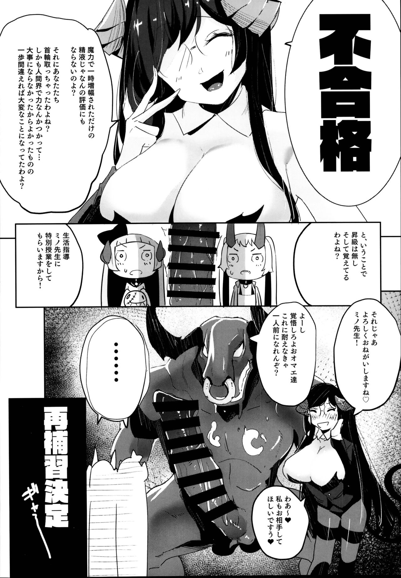 (C95) [horonaminZ (horonamin)] Ochikobore Succubus to Sex Hoshuu Jugyou page 26 full