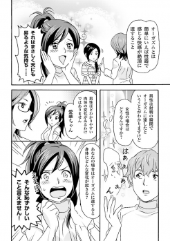 コミック版 女医が教える 本当に気持ちのいいセックス - page 17