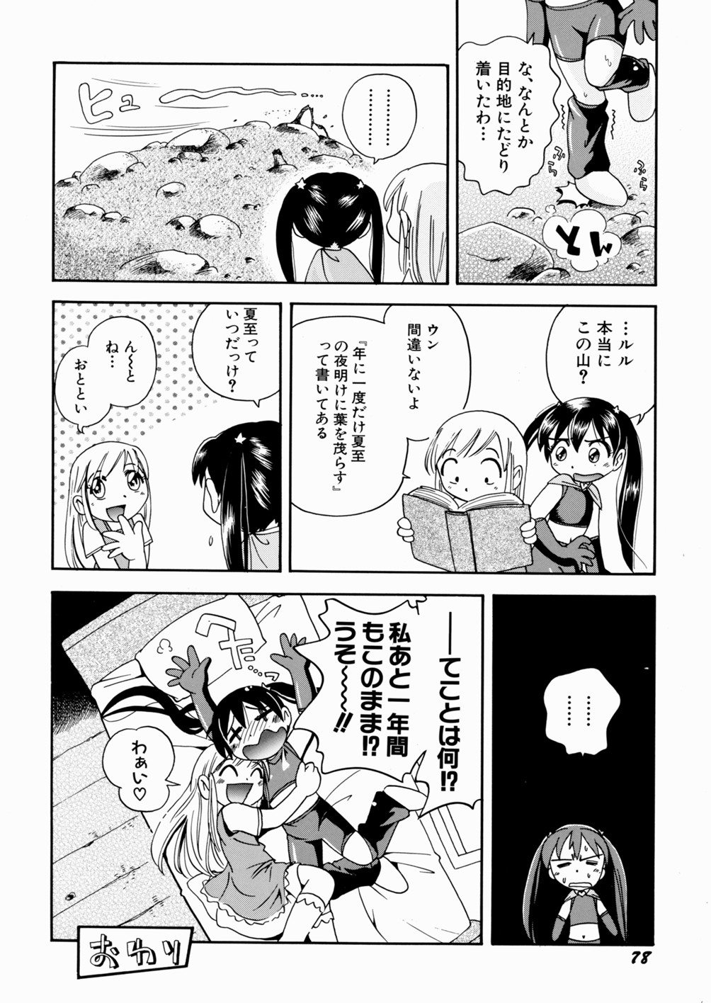 [Hoshino Fuuta] Itazura Chuuihou! page 82 full