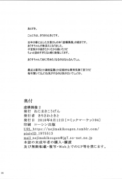 (C94) [Nejimaki Kougen (Kirisawa Tokito)] Kyokou Guuzou 2 (THE IDOLM@STER CINDERELLA GIRLS) - page 25