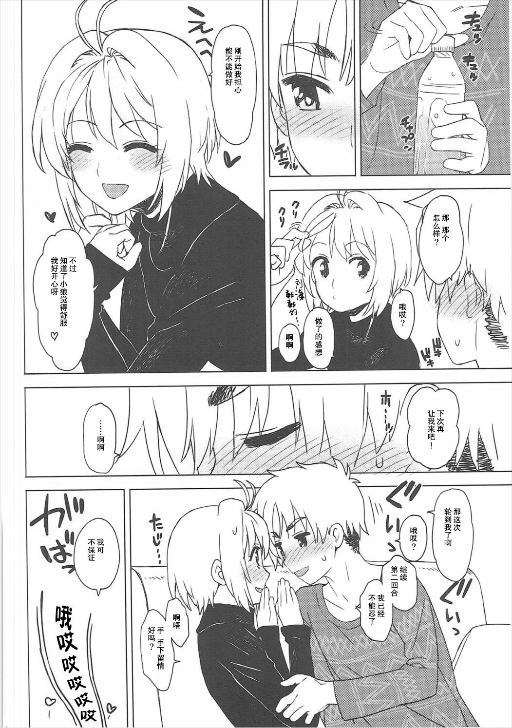 (C91) [MURDERHOUSE (Workaholic)] Kotaete! Syaoran-kun (Cardcaptor Sakura) [Chinese] page 21 full