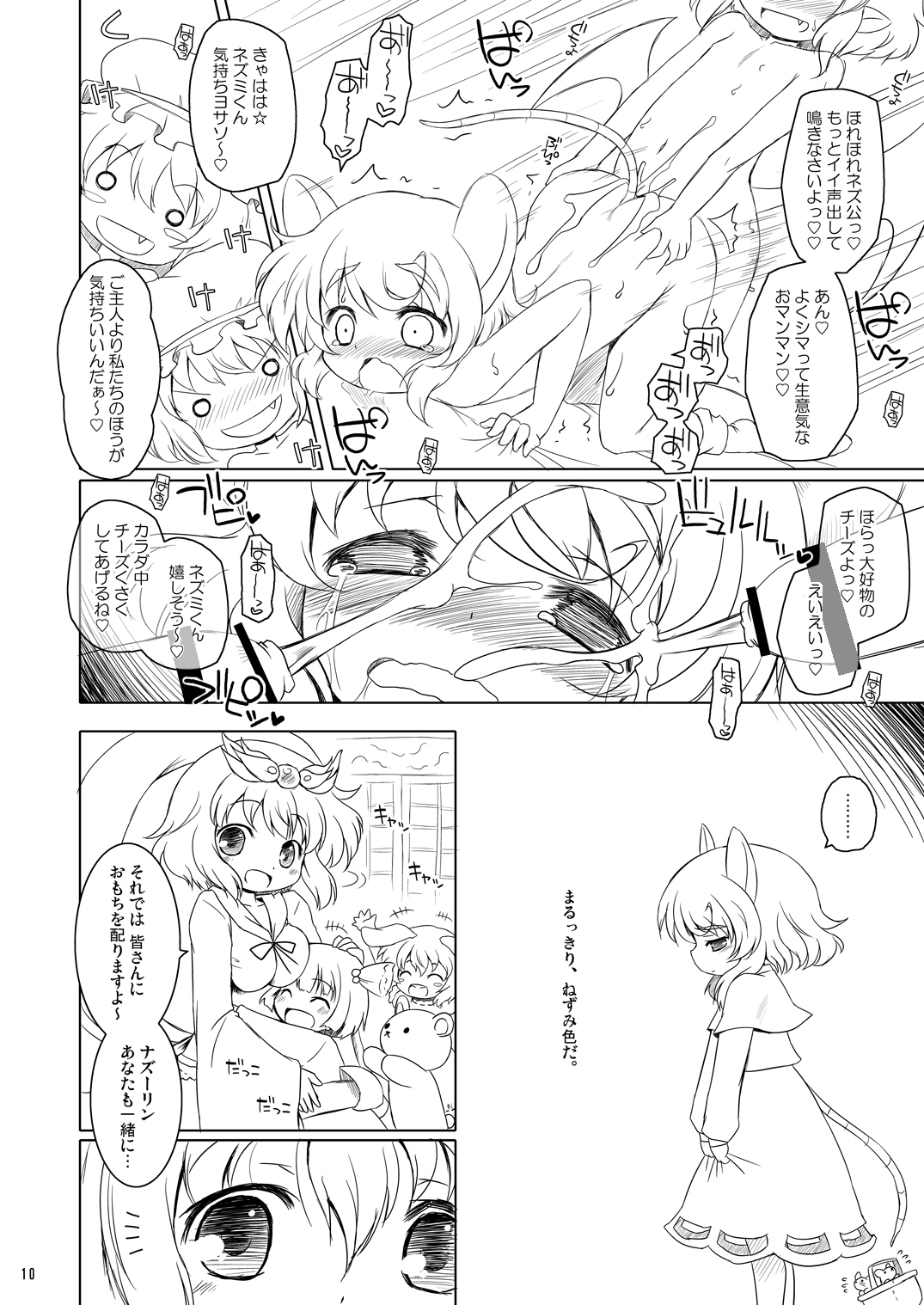 [Ororiya Enpitsudo (Murian, Hiroe Natsuki)] Watashi no Nazrin 4 (Touhou Project) [Digital] page 9 full