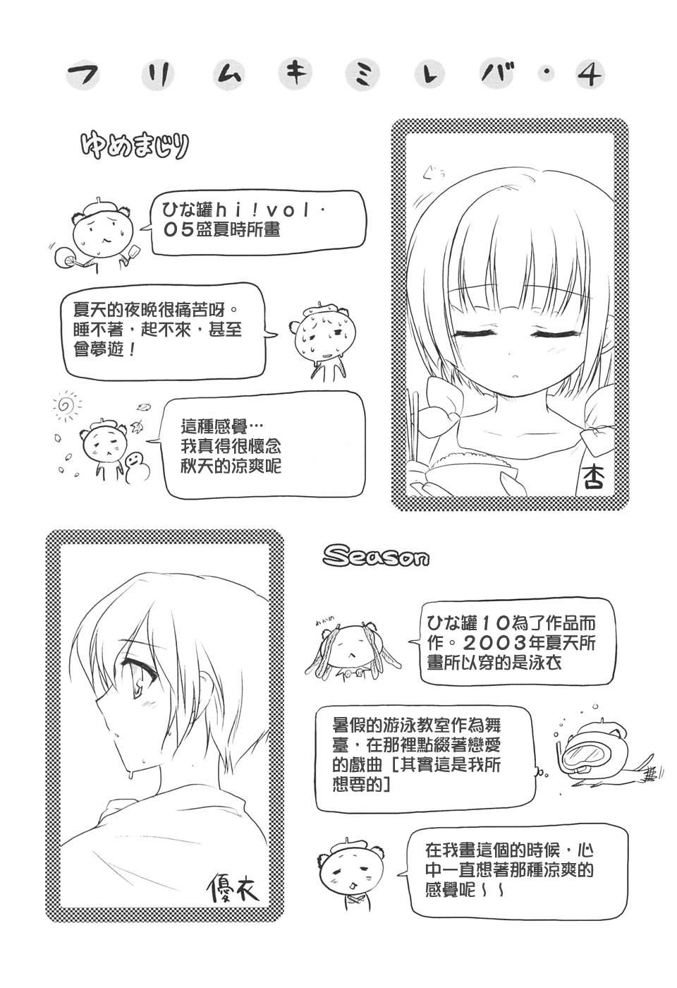 [Mizui Kaou] Slow Step [Chinese] [蘿生萌] page 90 full