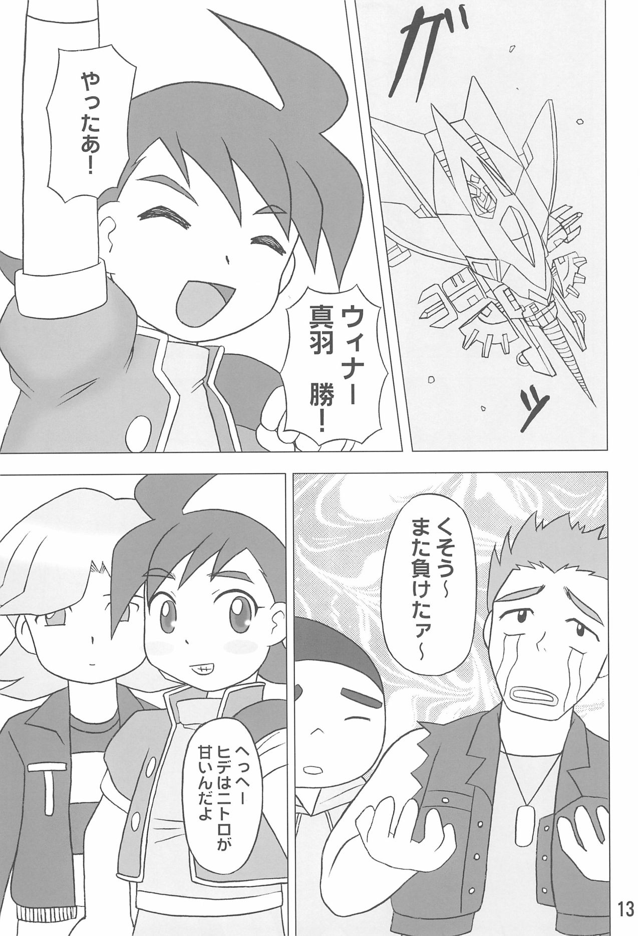 [Hasunko (Uchi-Uchi Keyaki, Mikagezawa Ren)] Crusher Nitro Beam (Crush Gear Nitro) page 13 full