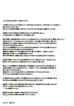 (C84) [Tairikukan Dandoudan Dan (Sakura Romako)] Sensei ga Konna ni Do Hentai nan datte koto wo Touzen Minna wa Shiranai - page 21
