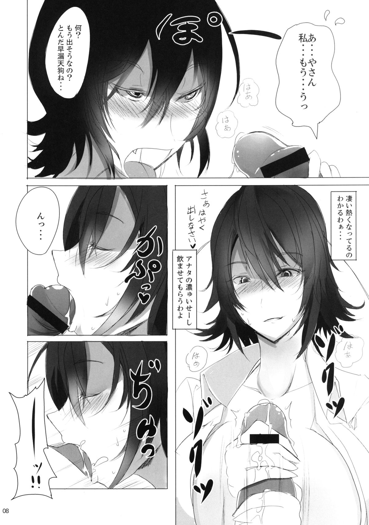 (C78) [Kuronishiki (Takaharu)] Natsu Tengu Moriawase (Touhou Project) page 8 full