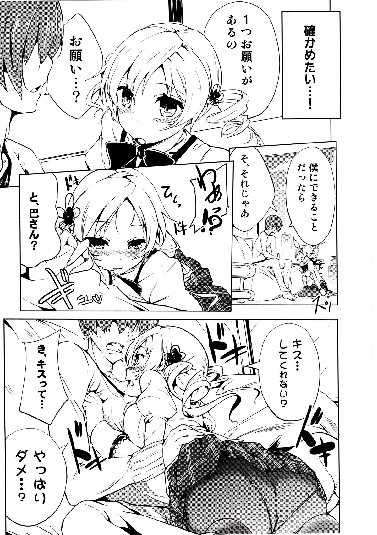 (C82) [Einhorn (nio)] Dakara dame desu Tomoe-san!? (Puella Magi Madoka Magica) page 6 full