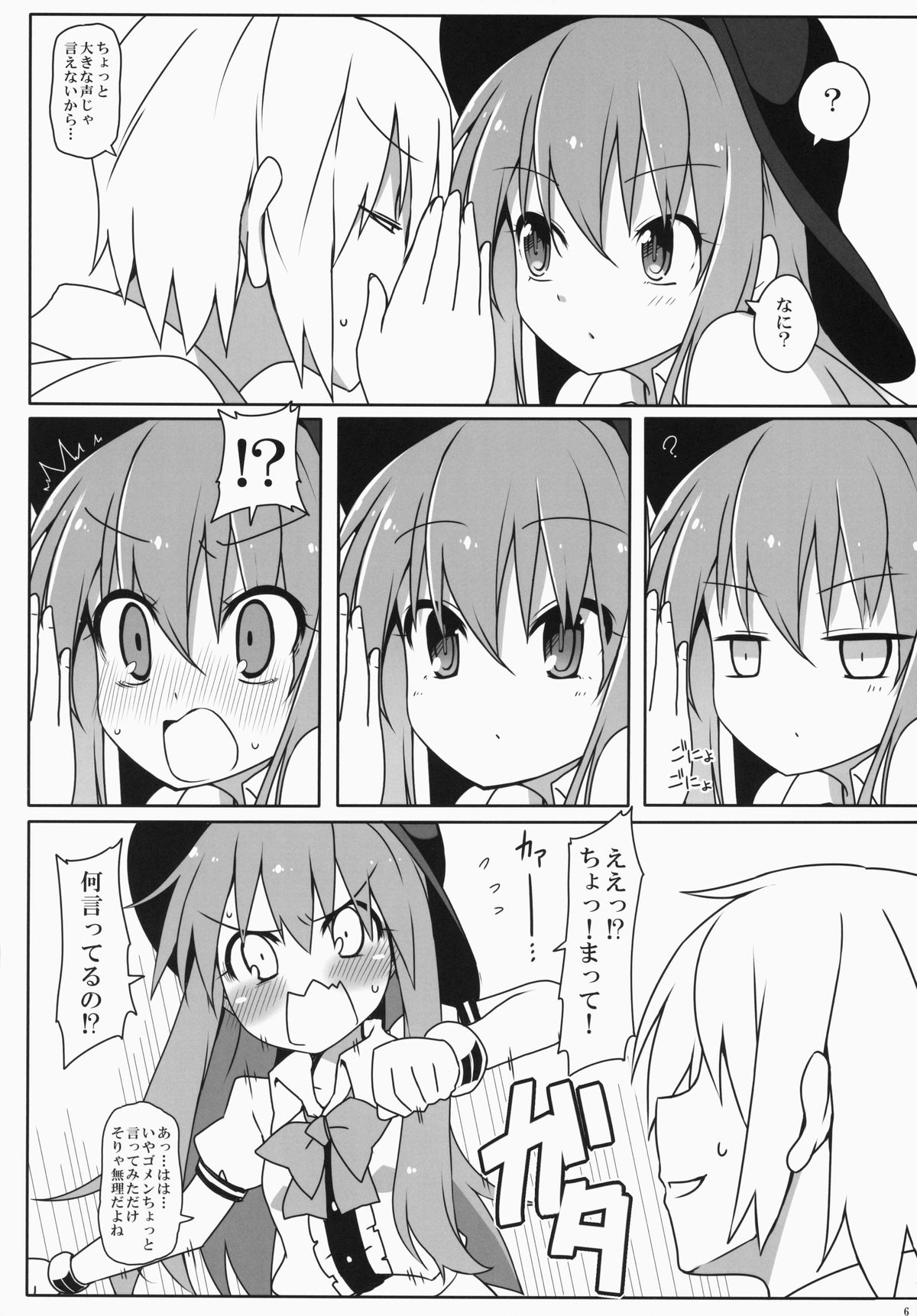 (C87) [Cola Bolt (Kotomuke Fuurin)] Watashi no E o Kaite (Touhou Project) page 7 full