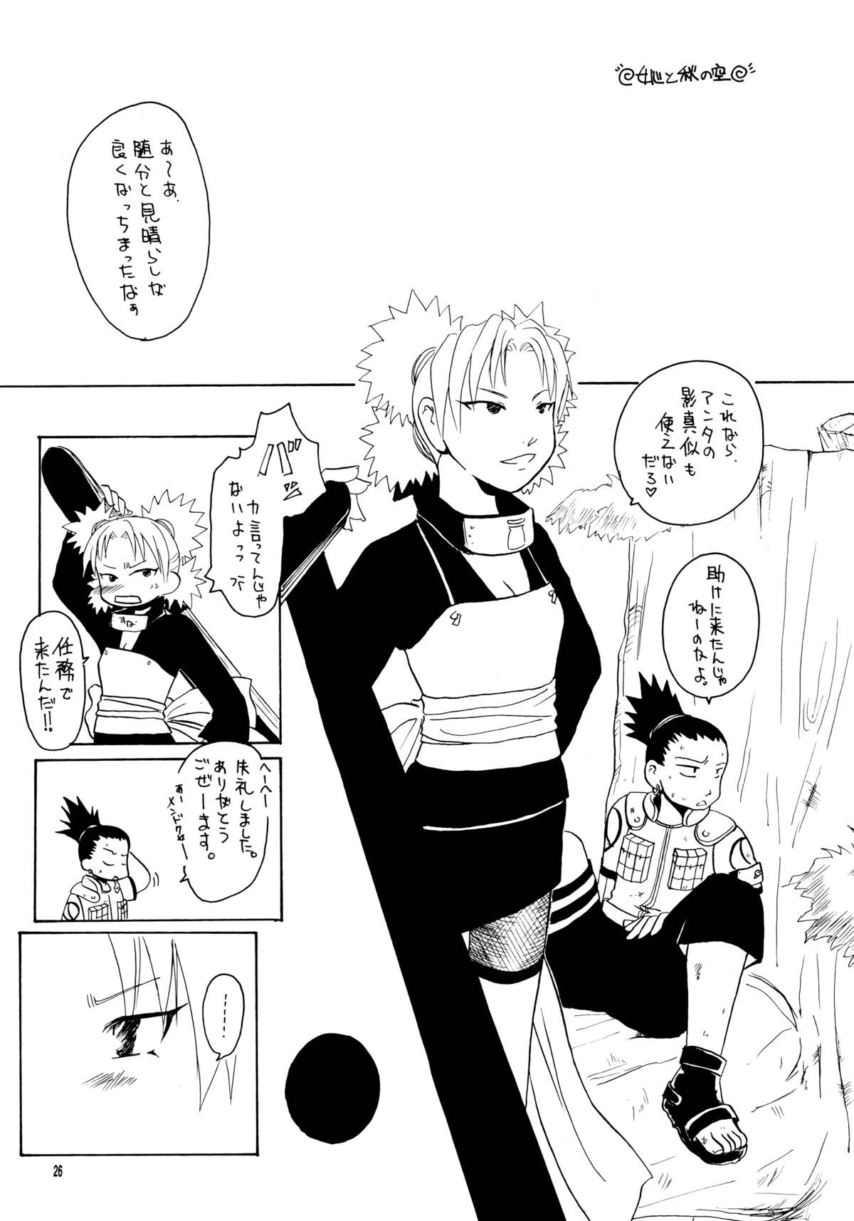 (SC25) [Sougyo (Tachibana Satsuki)] Konoha Shiboritate (Naruto) page 25 full
