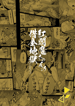 [Kitsuneya (Leafy)] Benienma-chan no Shakkin Jigoku (Fate/Grand Order) [Digital] - page 22