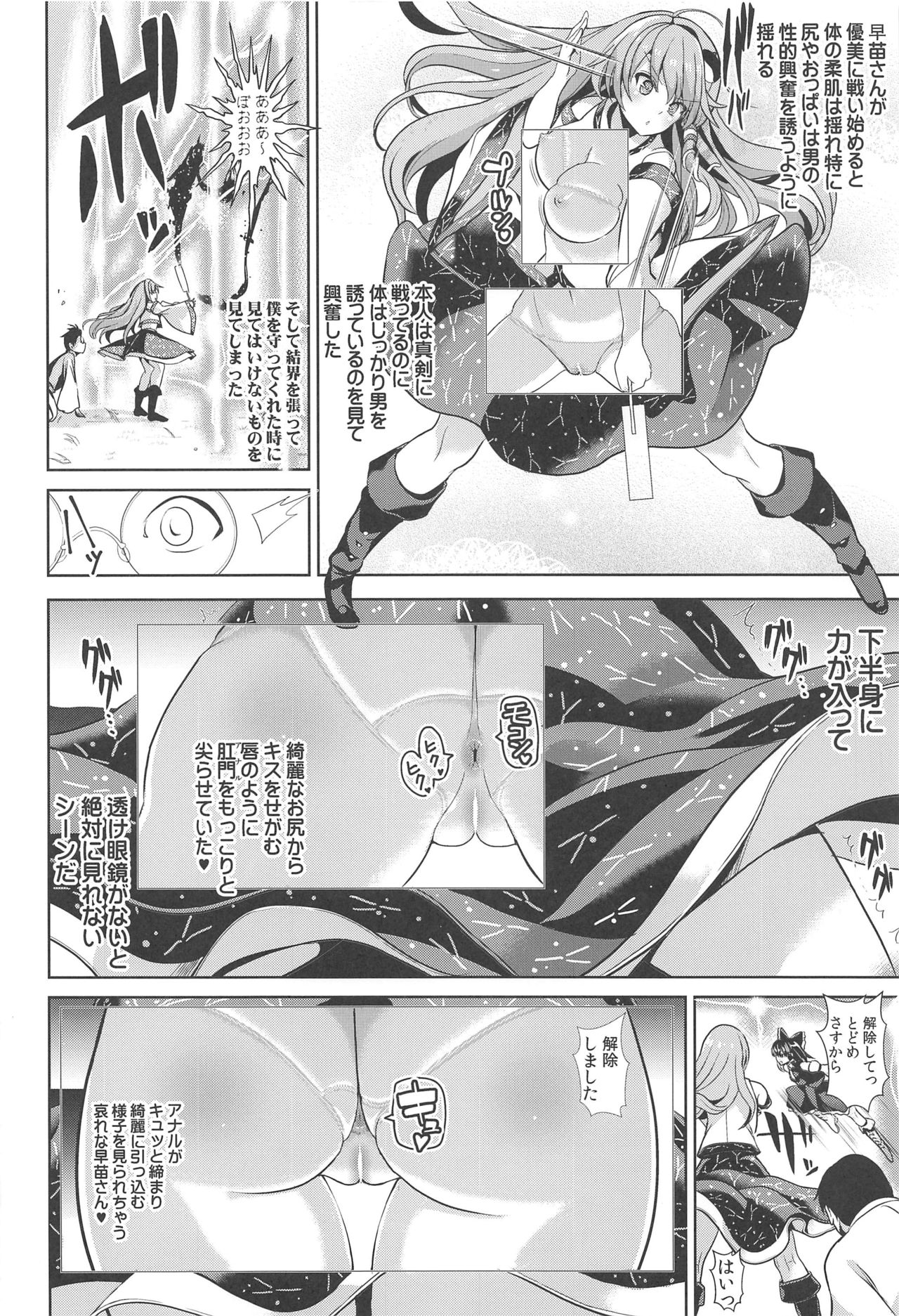 (C96) [Haitokukan (Haitokukan)] Tokushu Situ Tanpen Soushuuhen Touhou Shikoru! 2 (Touhou Project) page 25 full