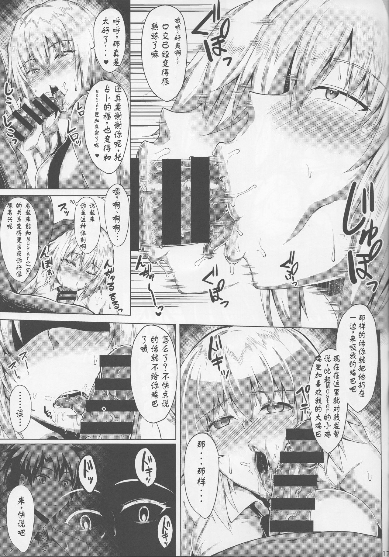 (C96) [Saint Seiya (Saint Shiro)] Seijo no Mita Yume (Fate/Grand Order) [Chinese] [夏吉尔汉化] page 19 full