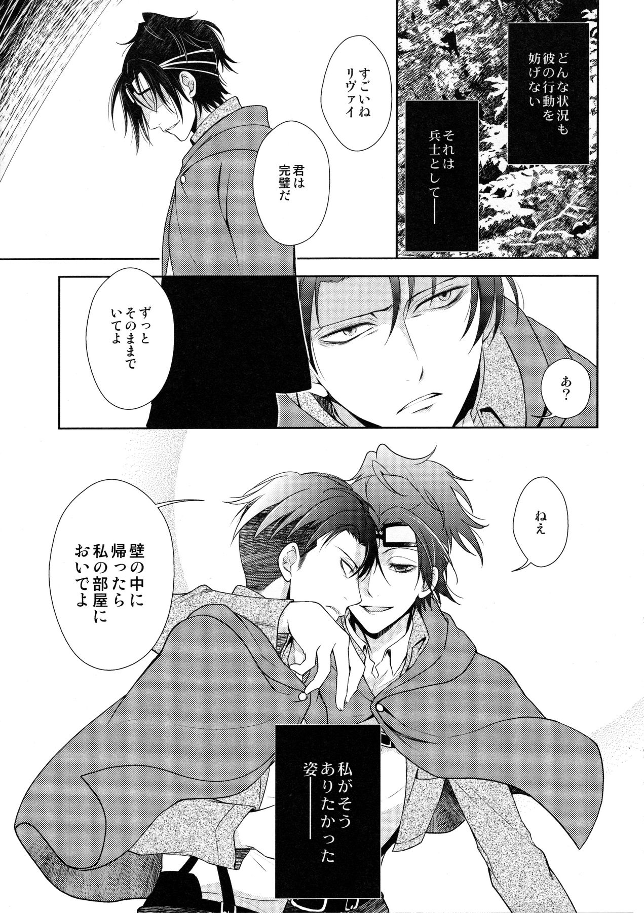 [RIX (Mamiya)] Habataita Ato mo (Shingeki no Kyojin) page 37 full