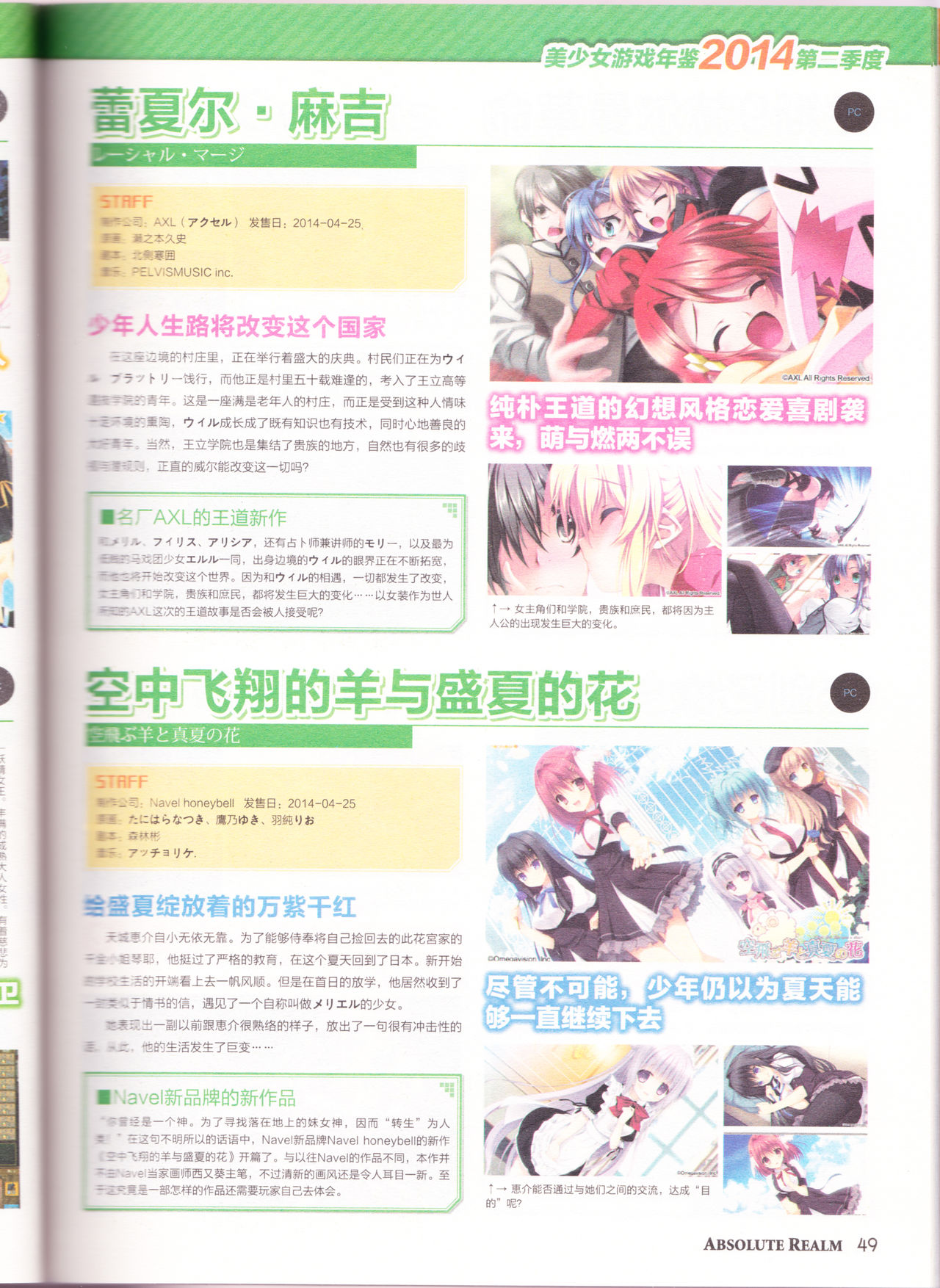 zettaikeikai Galgame yuuginennkann 2014 page 51 full