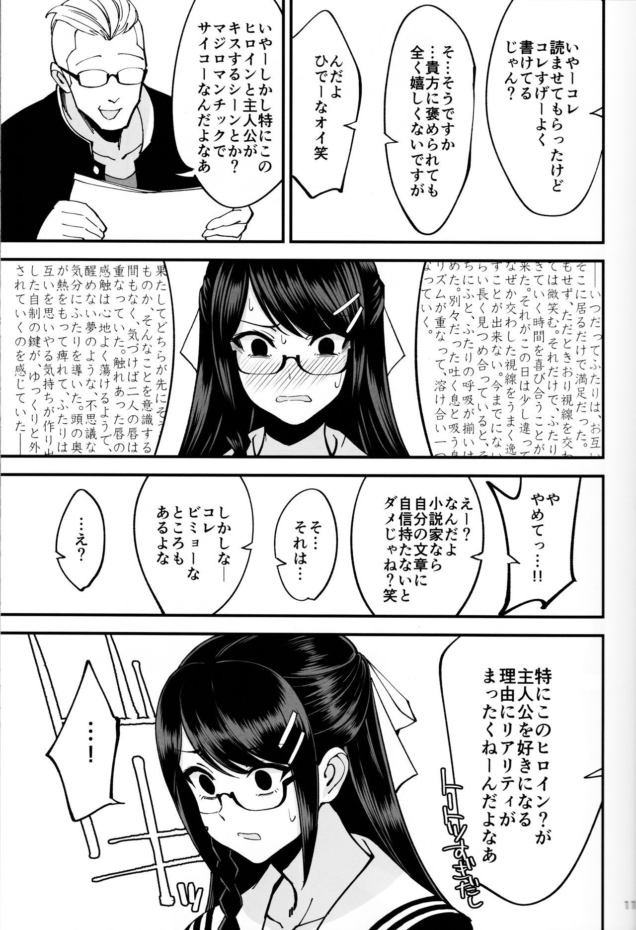 (C95) [Dokudami (Okita Ababa)] Boku ga Kataomoi Shiteita Bungaku Shoujo ga Keihaku na Classmate ni NTRreta Hanashi page 12 full