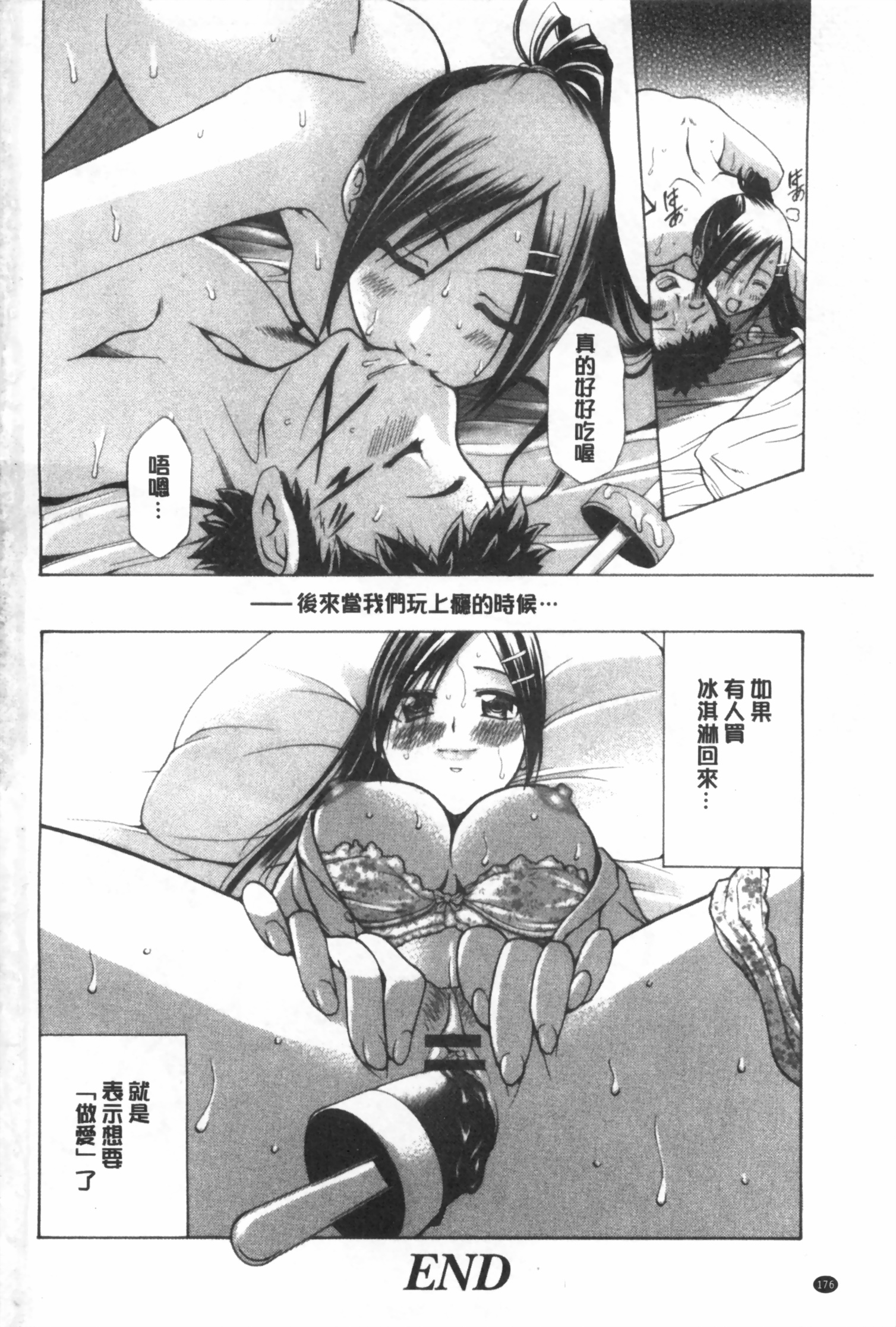 [Kouzuki Rio] Gisou Kankin [Chinese] page 177 full