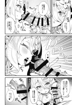 [Subachikyu! (Subachi)] Kokkoro-chan o Ecchi na Me de Minaide Kudasai!! (Princess Connect! Re:Dive) [Digital] - page 6
