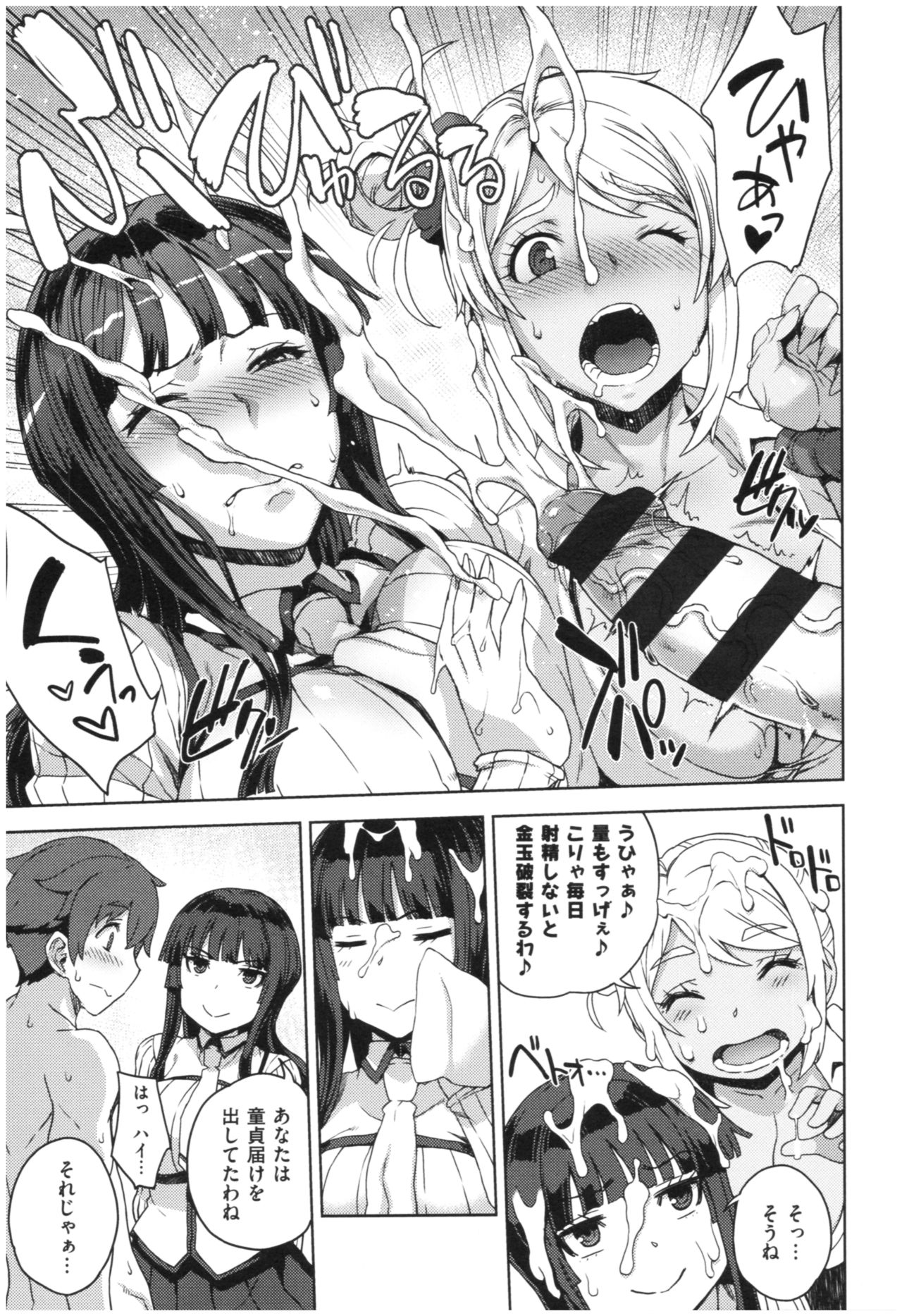 [Denki Shougun] Marble Girls page 20 full