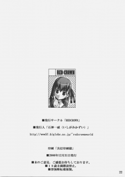 (C71) [REDCROWN (Ishigami Kazui)] Yappari Sakuragasuki!! (Fate/stay night) - page 21