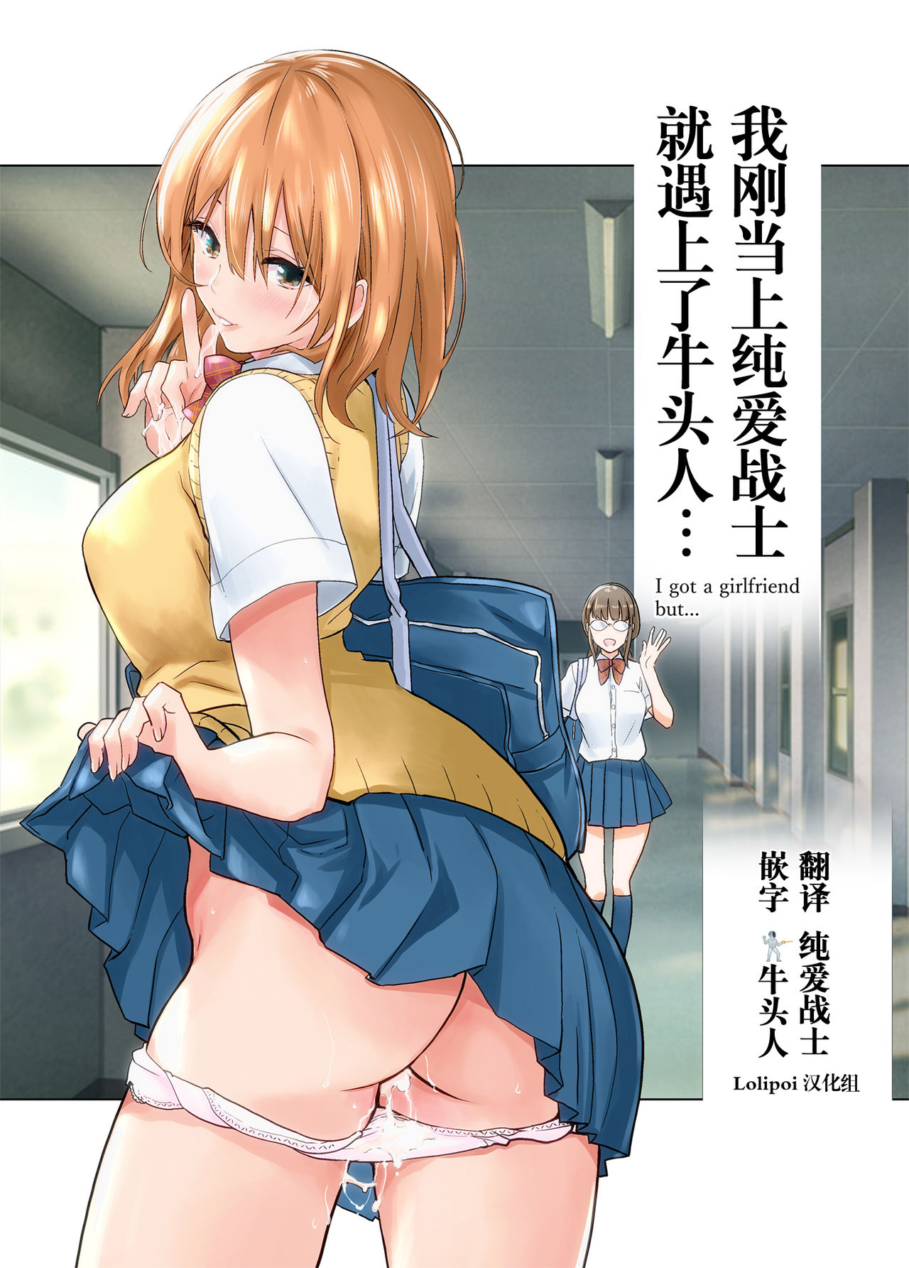 [Towelket] Hajimete Kanojo ga Dekita no ni [Chinese] [Lolipoi汉化组] page 1 full