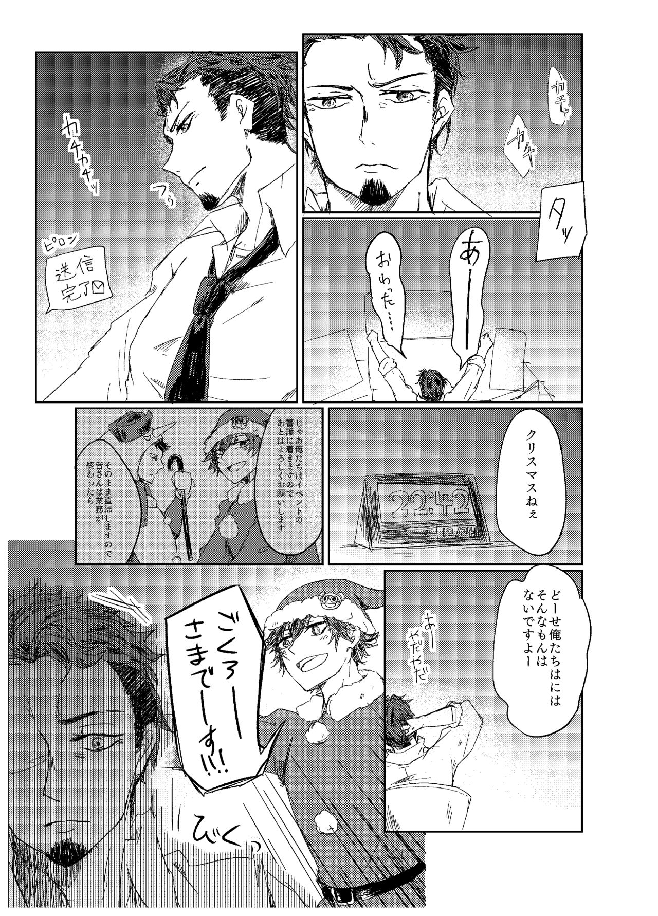 [ririm* (Ichisennari)] Kouya no Hate ni (PSYCHO-PASS) [Digital] page 3 full