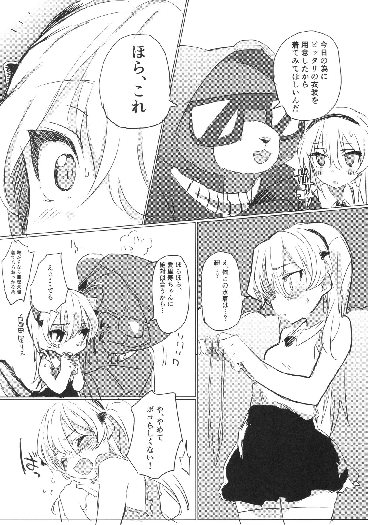 (C92) [Hibimegane (Hibimegane)] Fureai Arisu-chan Land (Girls und Panzer) page 12 full