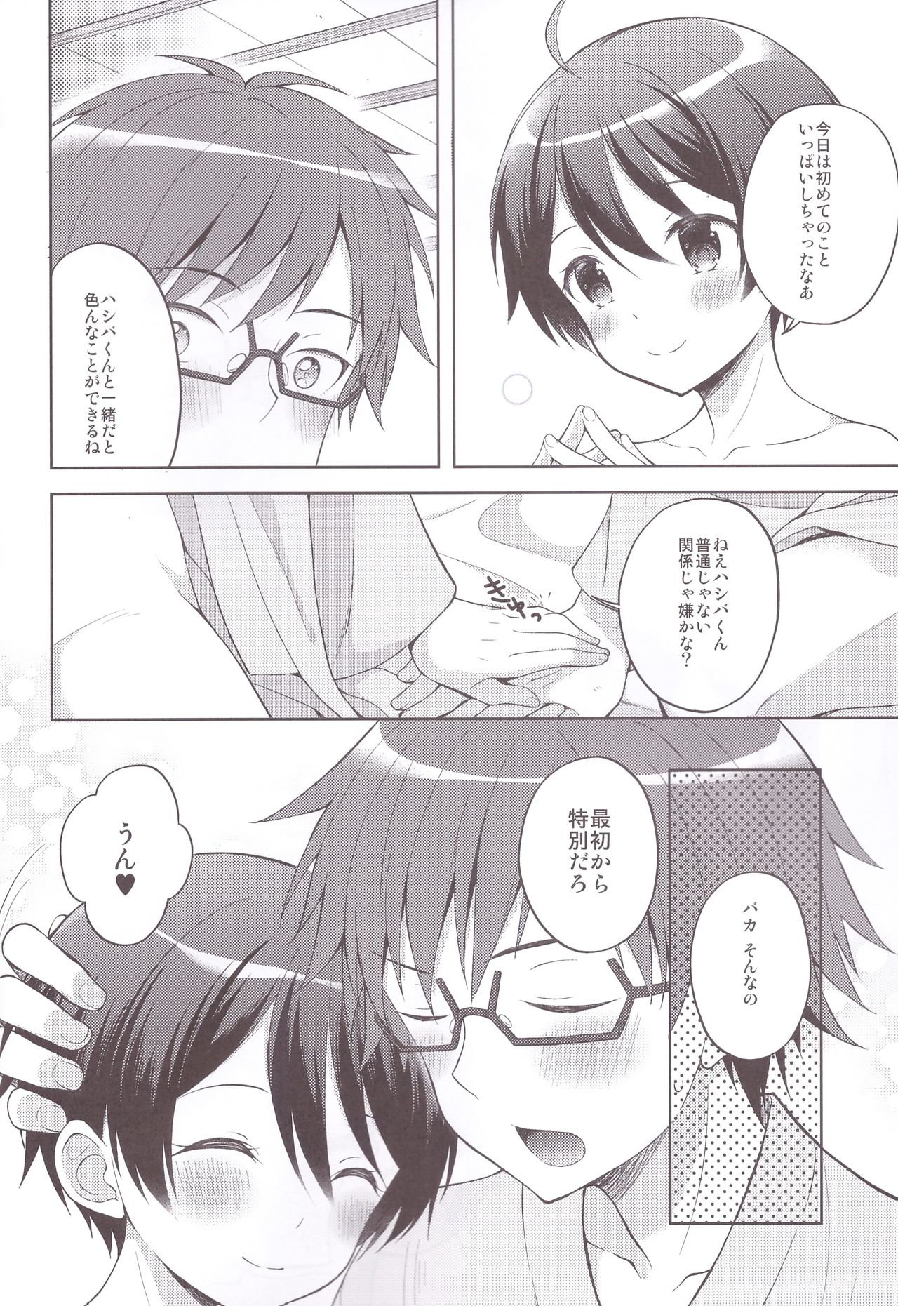 (C93) [Shishunki Paradigm (Amu)] Yukemuri Nariyuki Kairakutan (Rampo Kitan: Game of Laplace) page 32 full