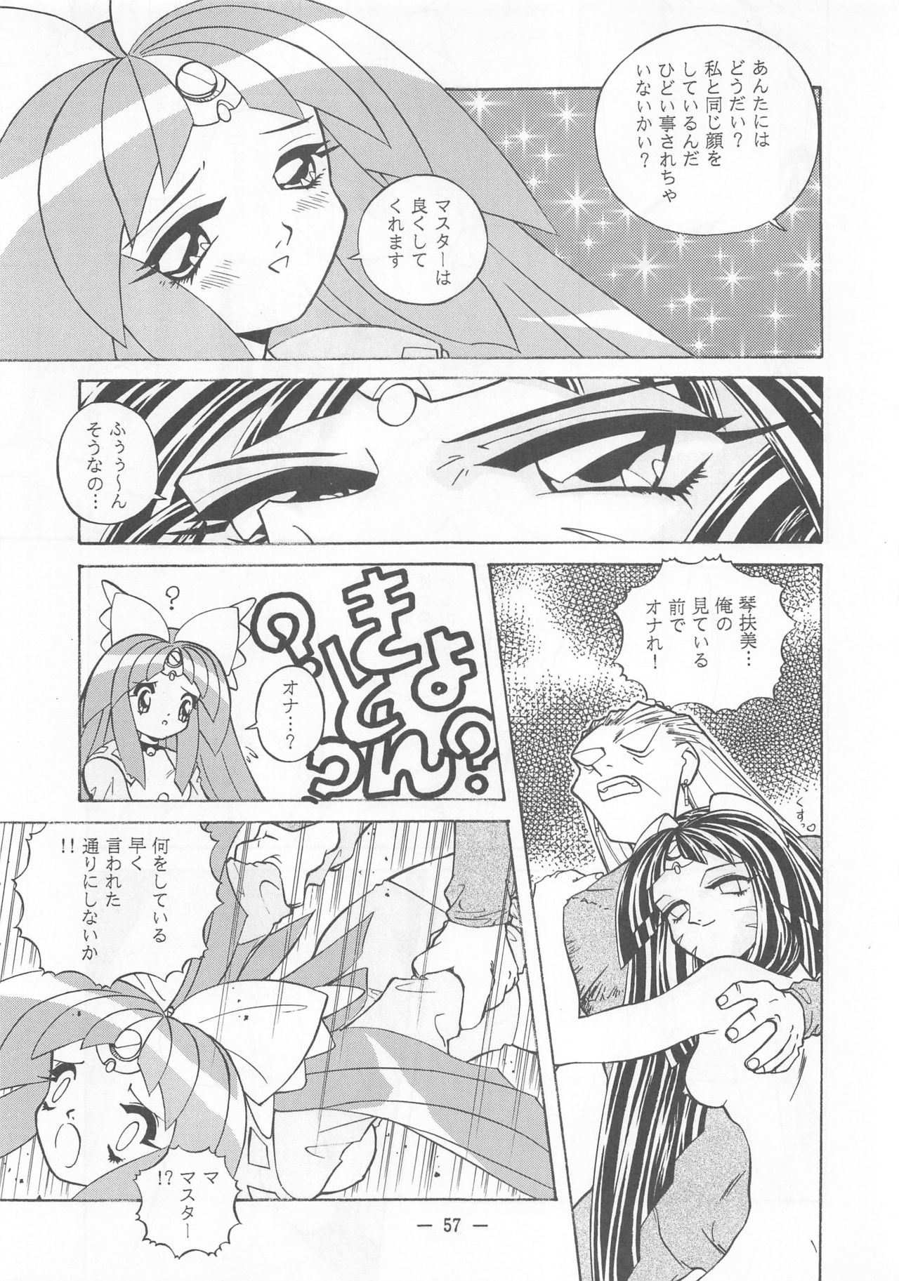 (C49) [Otonano Do-wa (Various)] Otonano Do-wa Vol. 2 page 56 full