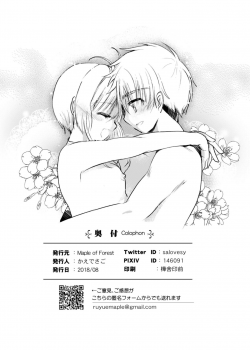 [Maple of Forest (Kaede Sago)] Give and Take (Cardcaptor Sakura) [Chinese] [新桥月白日语社] [Digital] - page 41