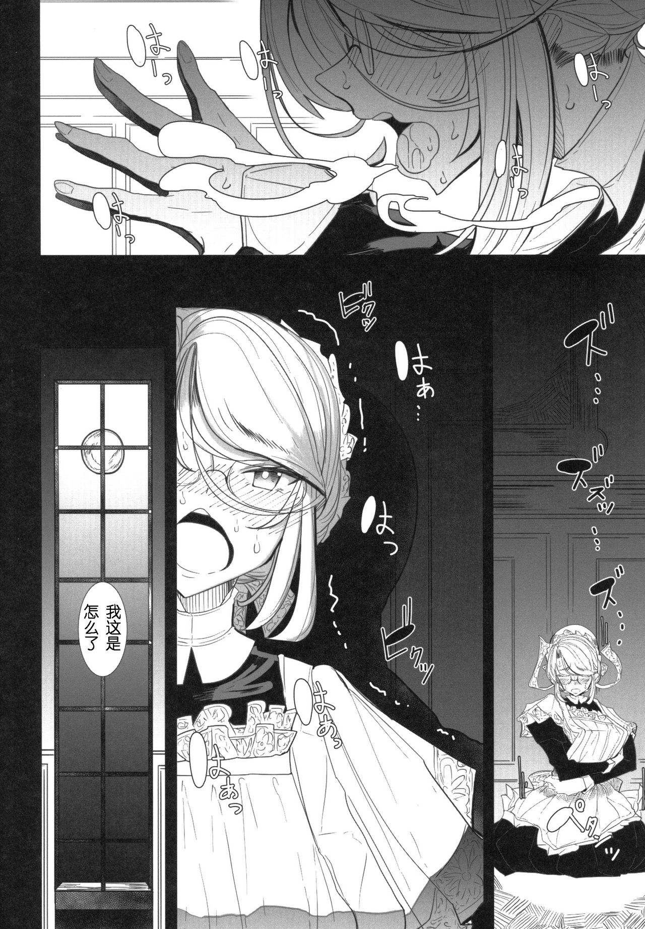 (COMITIA124) [Metro Notes (Tsumetoro)] Shinshi Tsuki Maid no Sophie-san 1 [Chinese] page 59 full