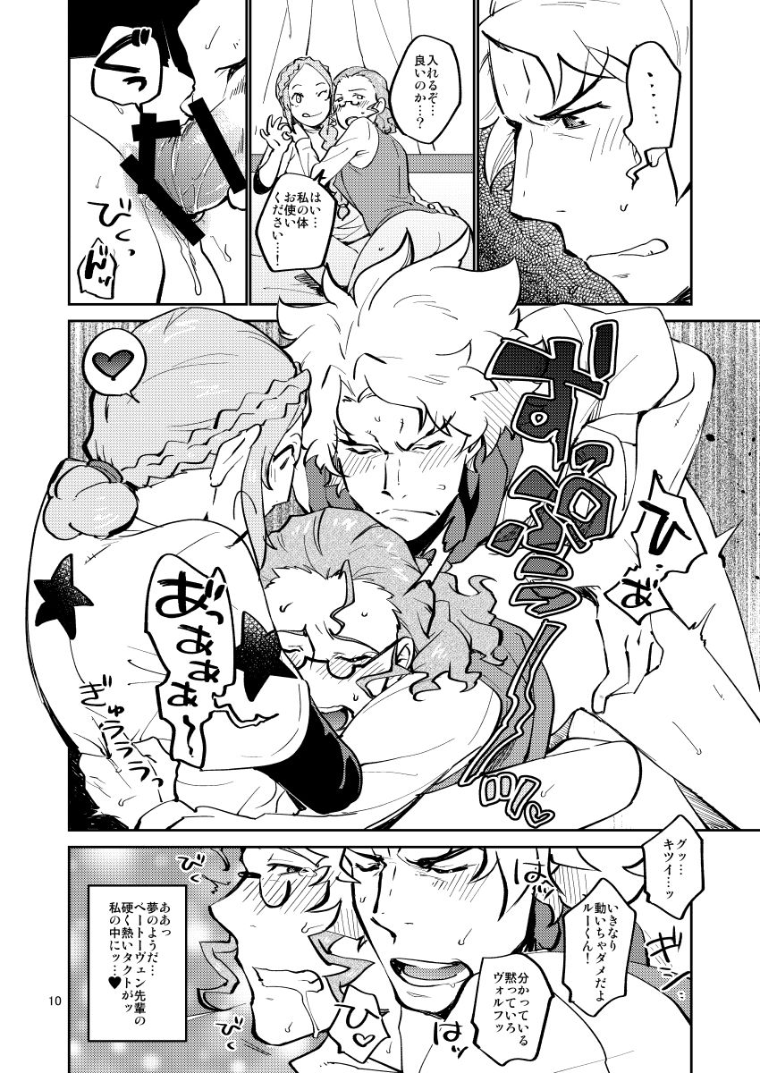 [Trifle (Namekata Fumiaki)] MusikFest (ClassicaLoid) [Digital] page 9 full