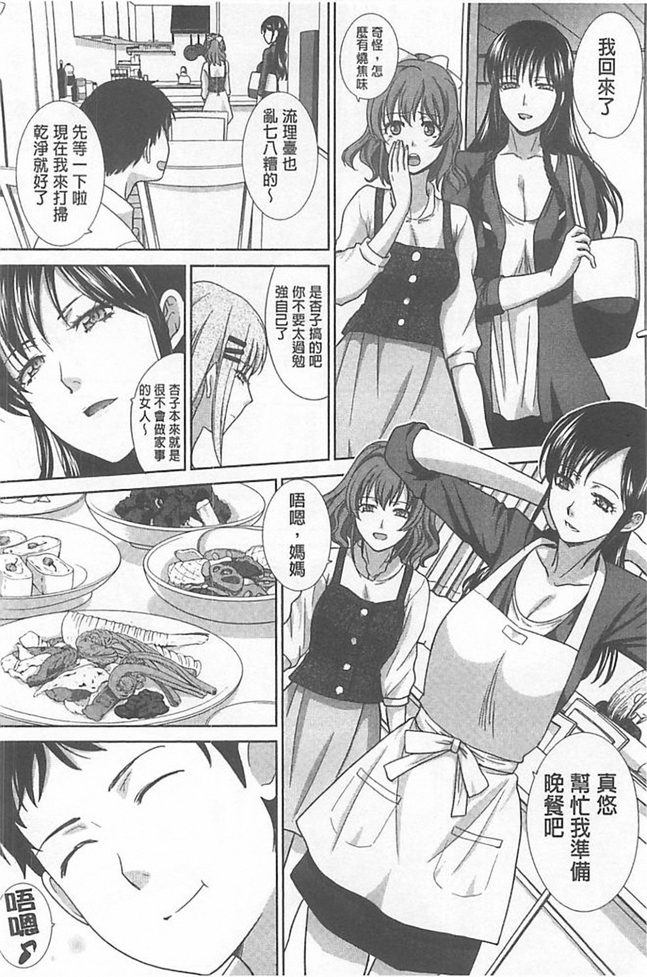 [Itaba Hiroshi] Haha Futari [Chinese] page 52 full