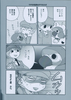 (C75) [M Kichibeya (Uchida Junta)] Seinen Luke to Saigo no Honyarara (Professor Layton) - page 10