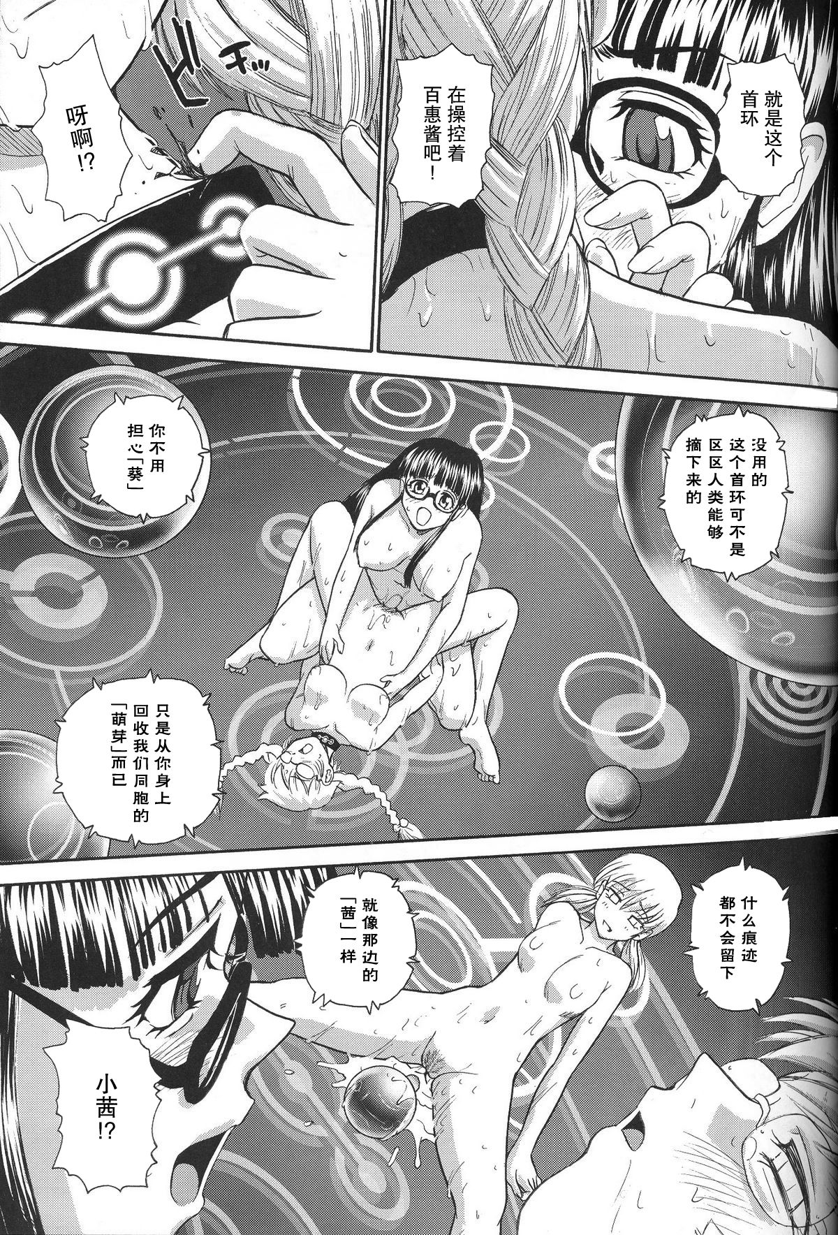 (C71) [Behind Moon (Q)] Dulce Report 8 | 达西报告 8 [Chinese] [哈尼喵汉化组] [Decensored] page 8 full