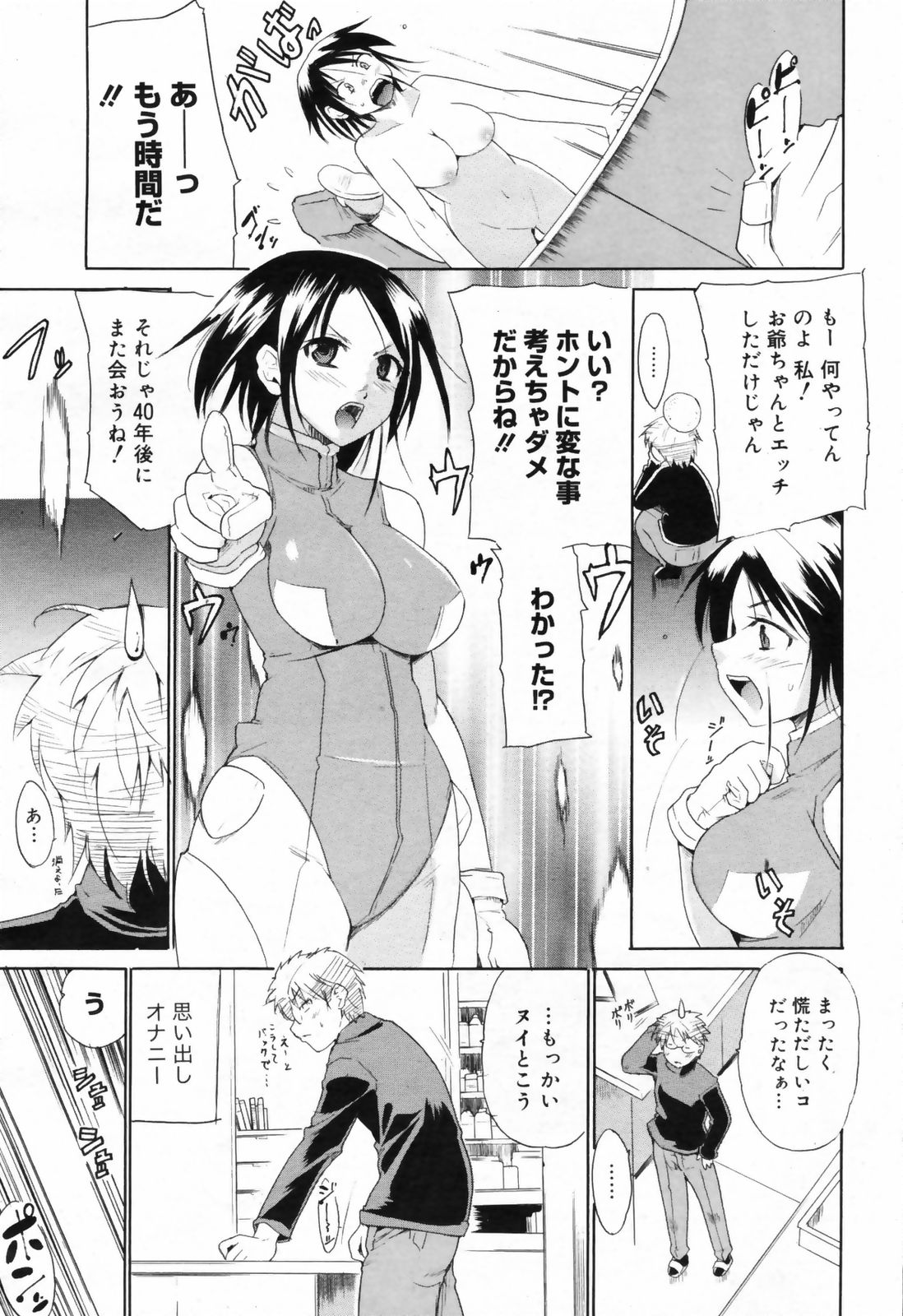 Manga Bangaichi 2009-02 Vol. 234 page 75 full