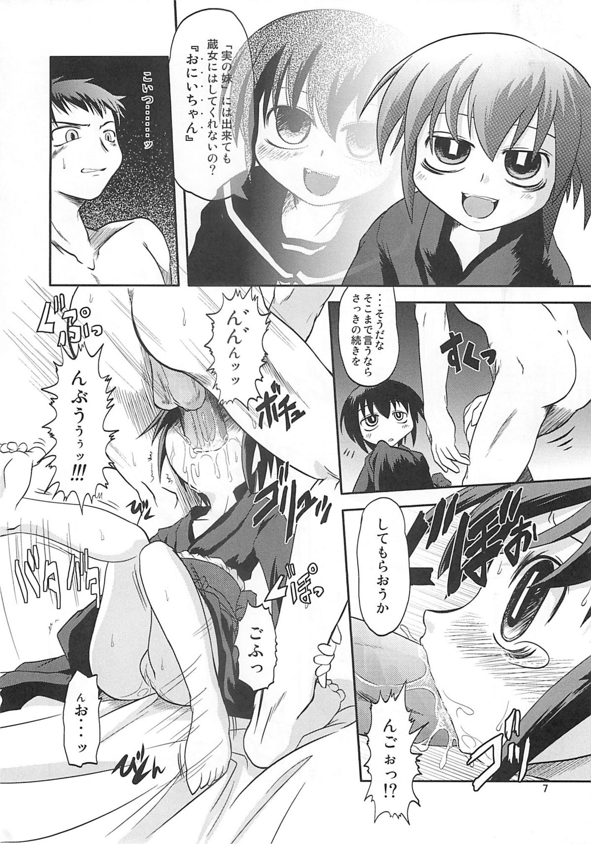 (C69) [High Standard (Takura Mahiro)] Traviato (Kusarihime) page 6 full