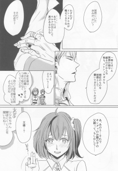 (Super ROOT 4 to 5 2018) [Edo (Mono)] Rakuen no Mukougawa (Fate/Grand Order) - page 10
