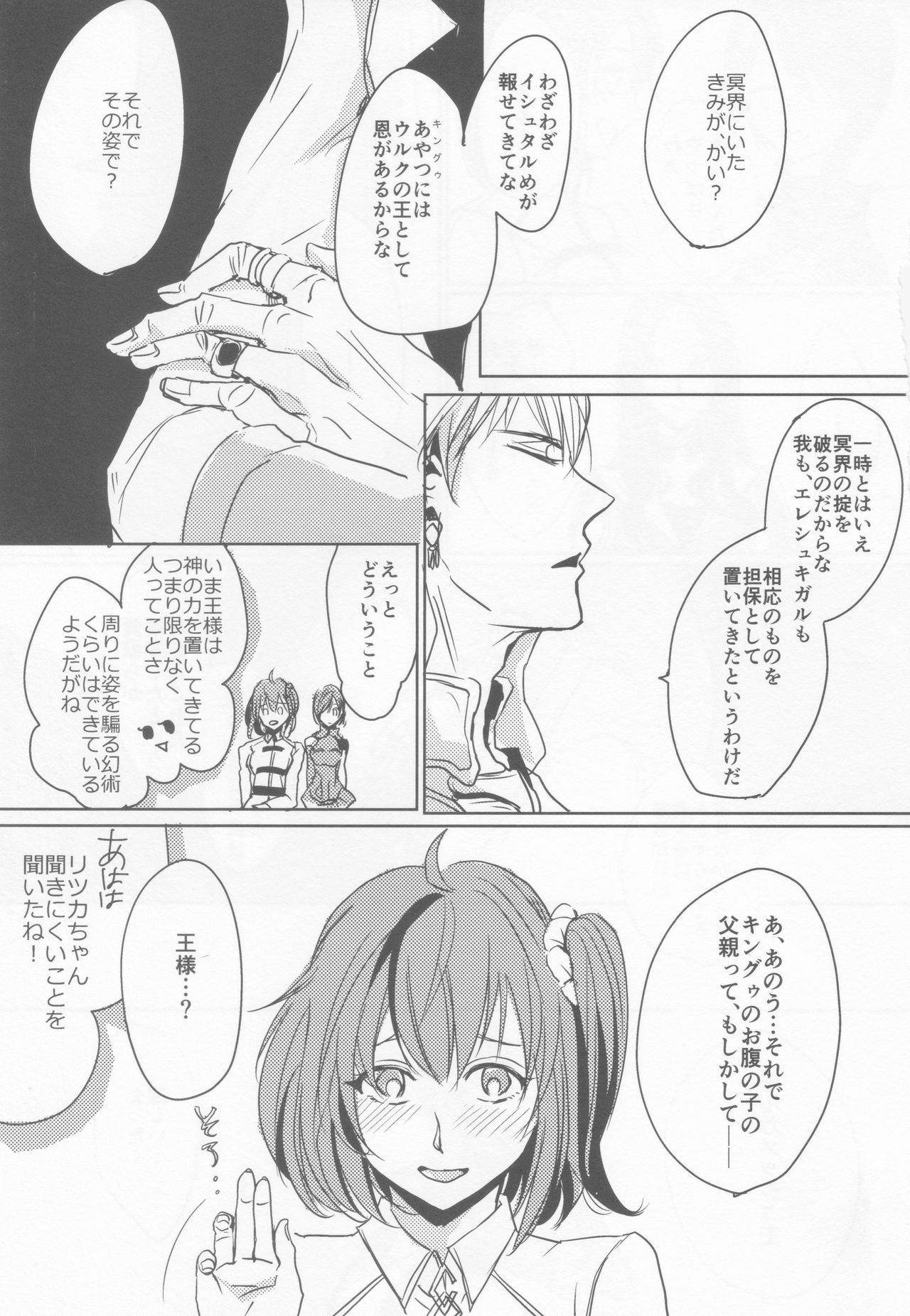 (Super ROOT 4 to 5 2018) [Edo (Mono)] Rakuen no Mukougawa (Fate/Grand Order) page 10 full