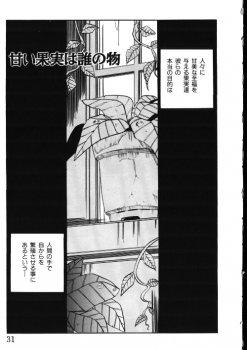 [Osakana Sankaku] Maid-san Keikaku - page 31