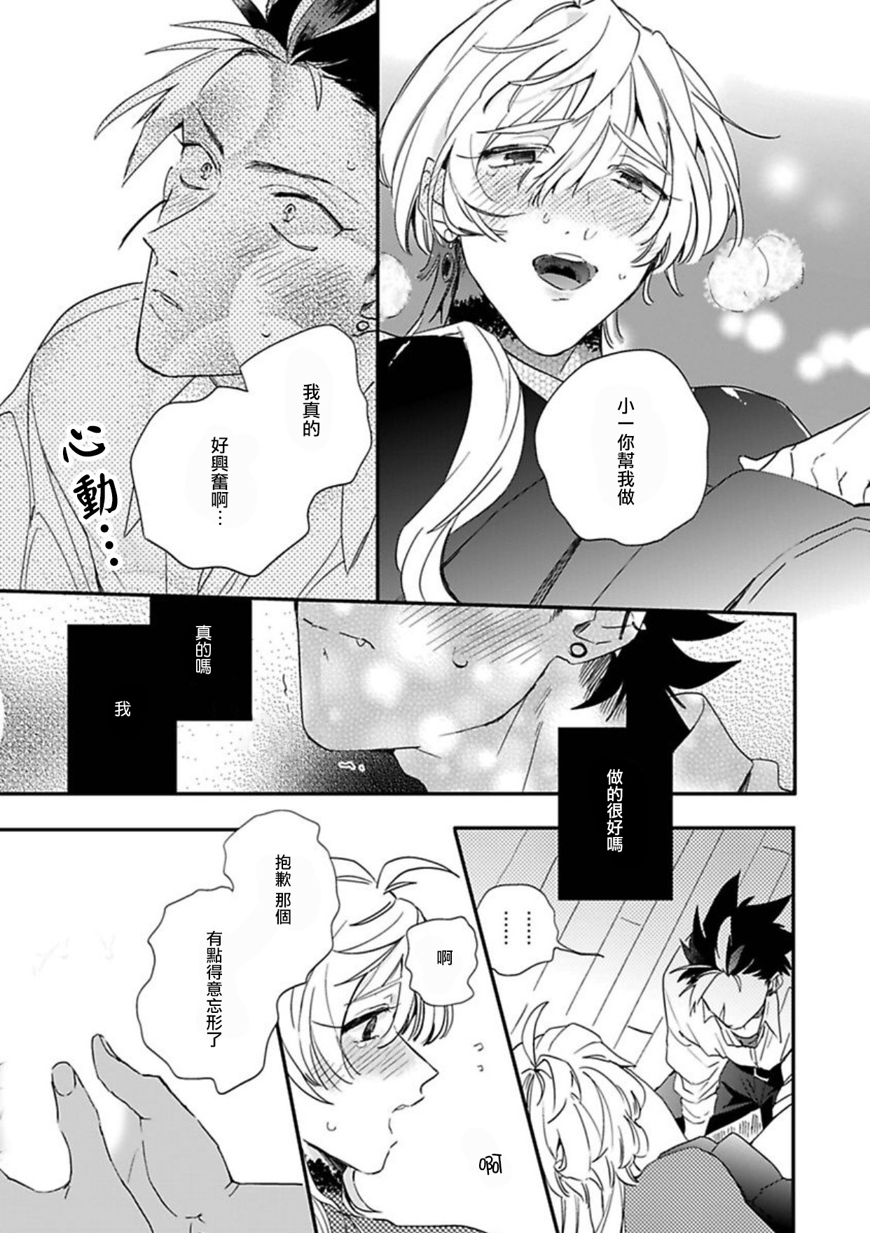 [Furuya Chiruko] Sekai de Ichiban Kawaii! Ch. 1-2 [Chinese] [拾荒者汉化组] page 41 full