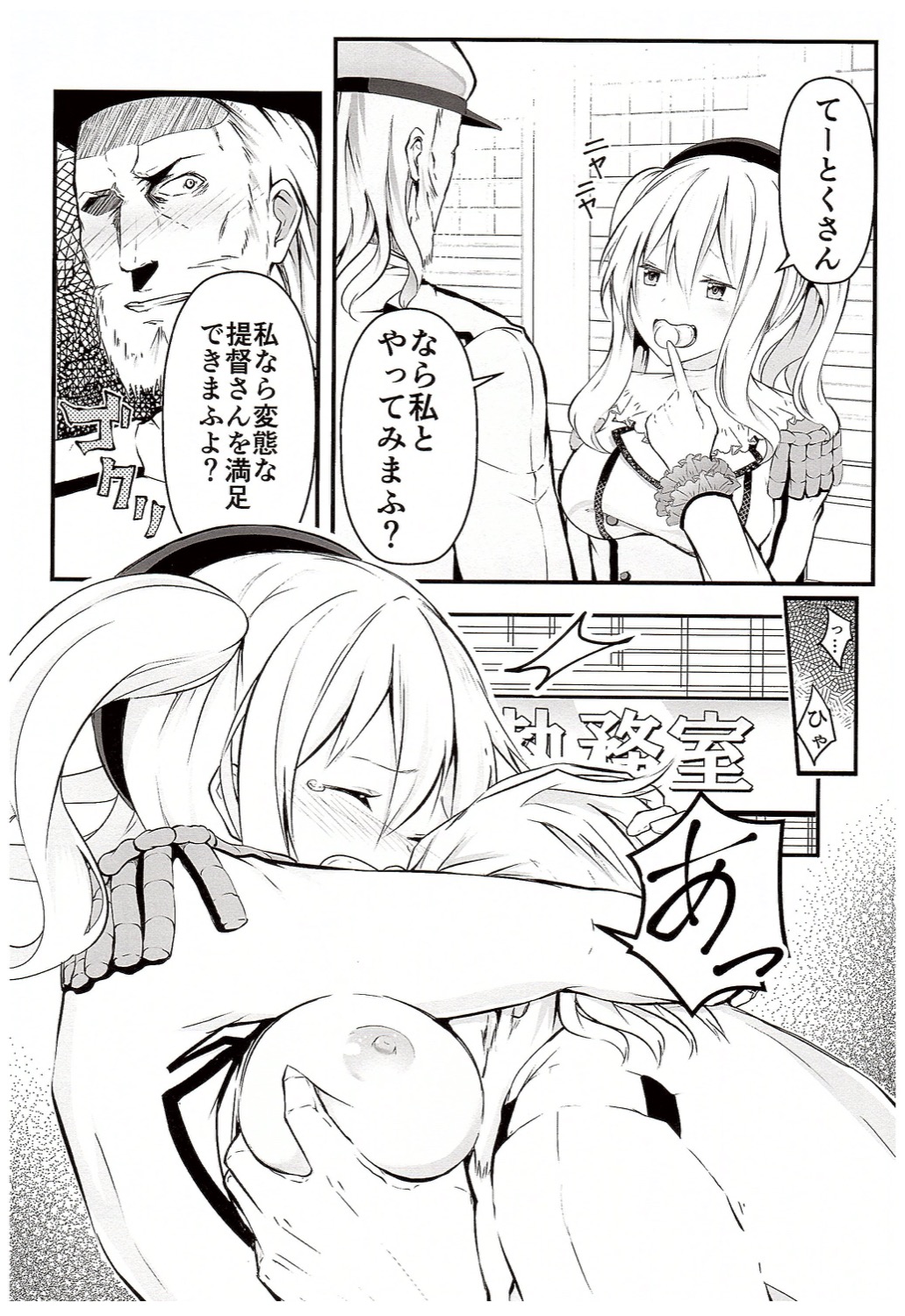(COMIC1☆10) [Mizutofu (Suishin Tenra)] Kashima ga Babubau suru Riyuu (Kantai Collection -KanColle-) page 5 full