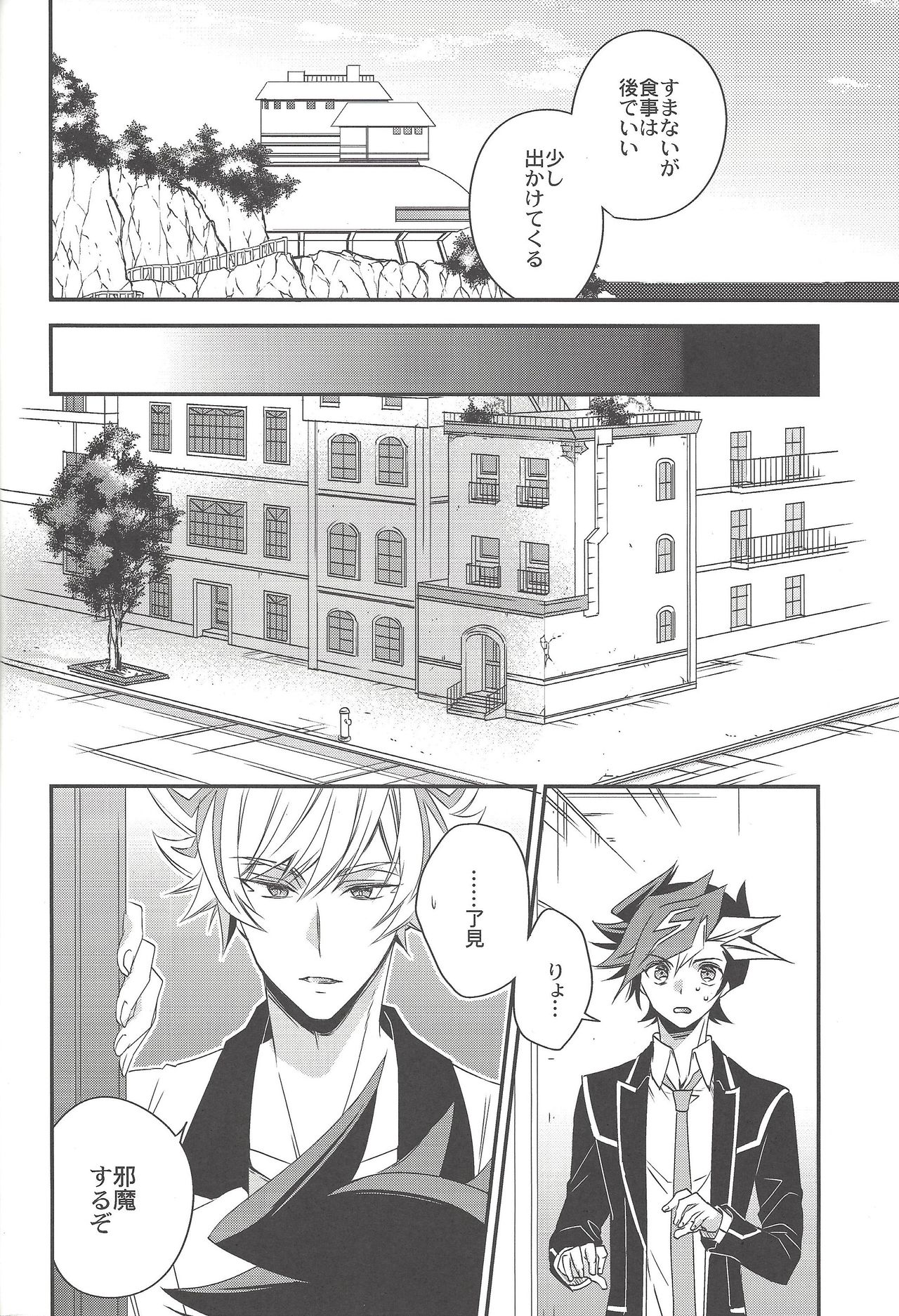 (Ore no Turn 5) [Azuma Doujou (Azuma Hirota)] Kiseki no sono-saki (Yu-Gi-Oh! VRAINS) page 7 full