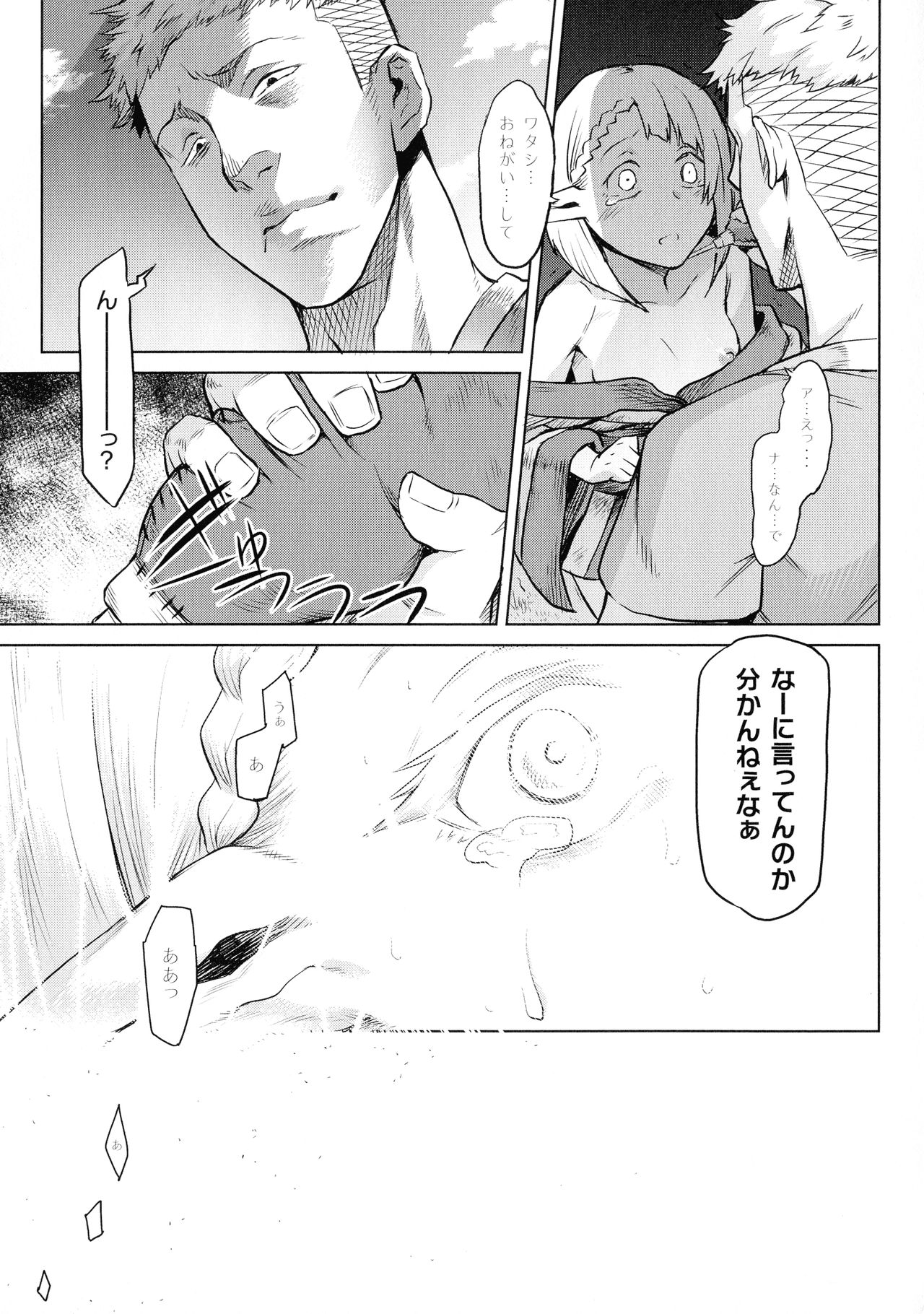 [Take] Ishu Kitan page 115 full