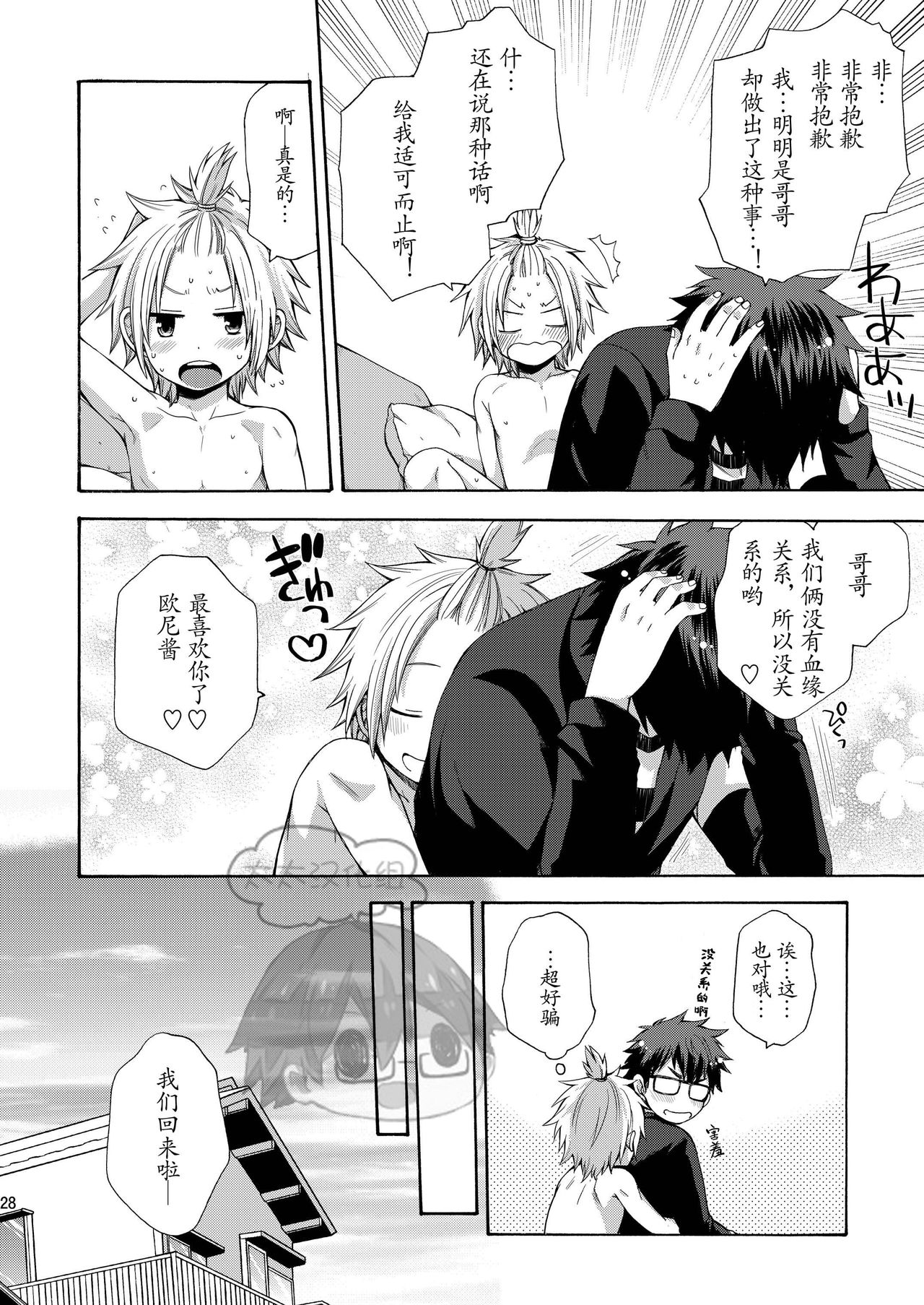 (Shota Scratch 31) [CHIN-UP (Pocchi)] Otouto ga Dekimashita [Chinese] [太太汉化组] page 28 full