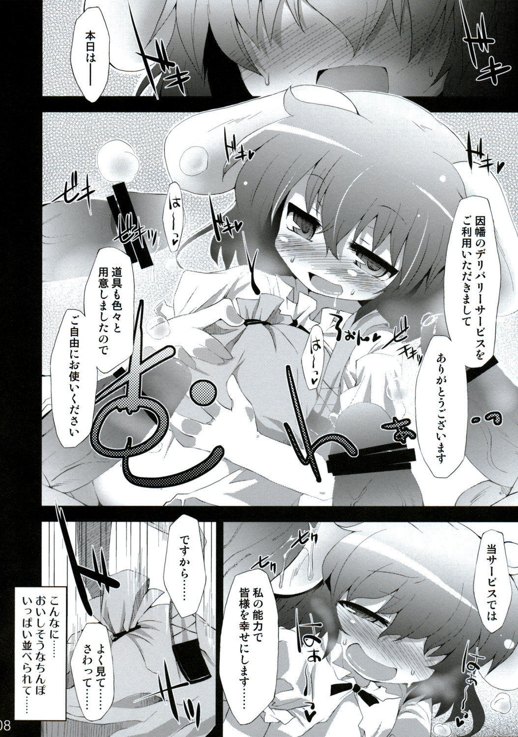 (Reitaisai 6) [IncluDe (Foolest)] Shiawase ni Naritai Otona no Inaba DS (Touhou Project) page 7 full