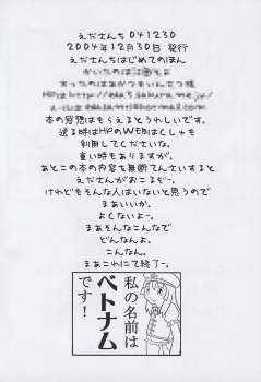 (C67) [Eda Sanchi (Eda Toyo)] Eda Sanchi 041230 (Touhou Project) - page 17