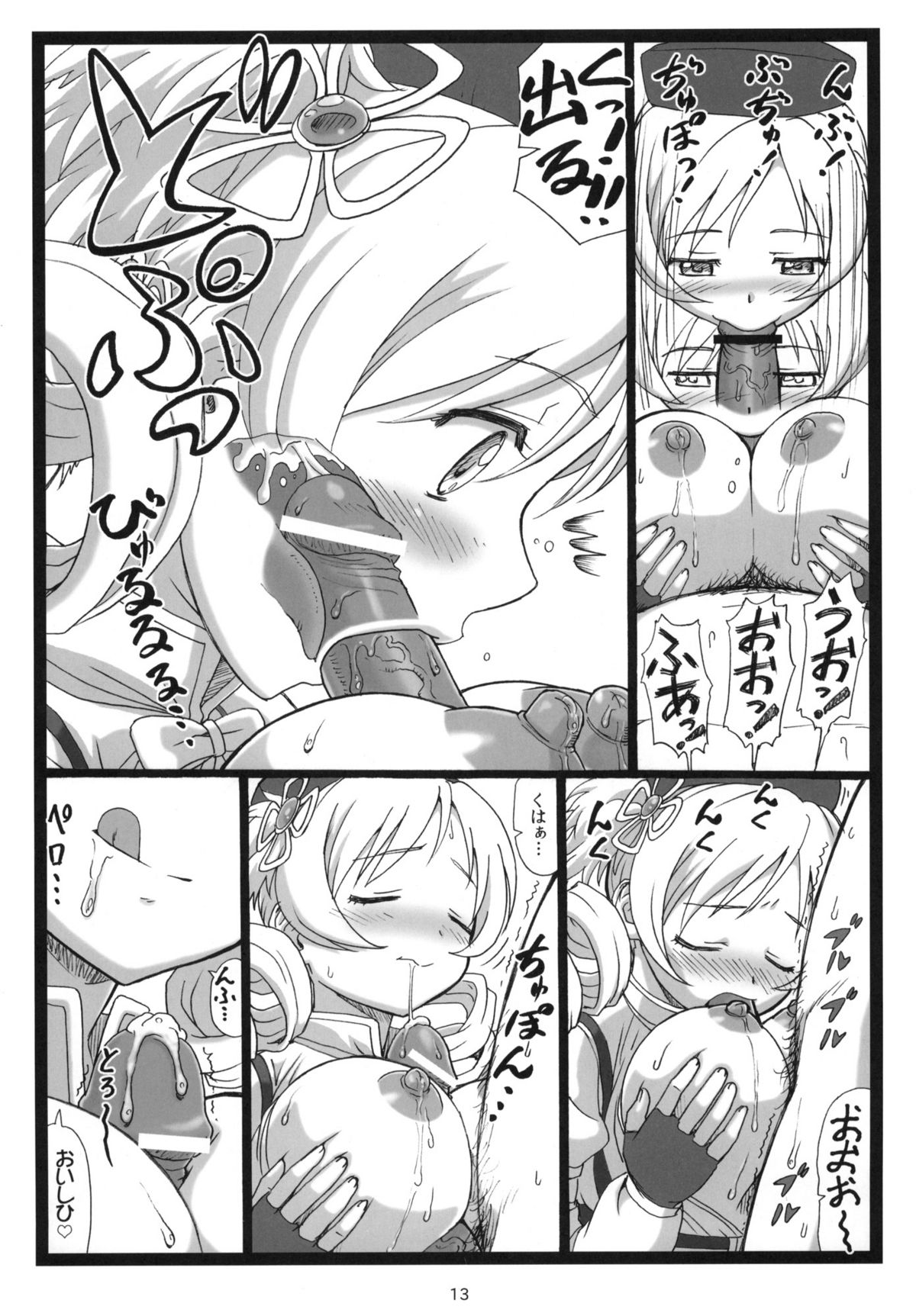 (2011-05) [Ohkura Bekkan (Ohkura Kazuya)] M☆M (Puella Magi Madoka☆Magica) page 12 full